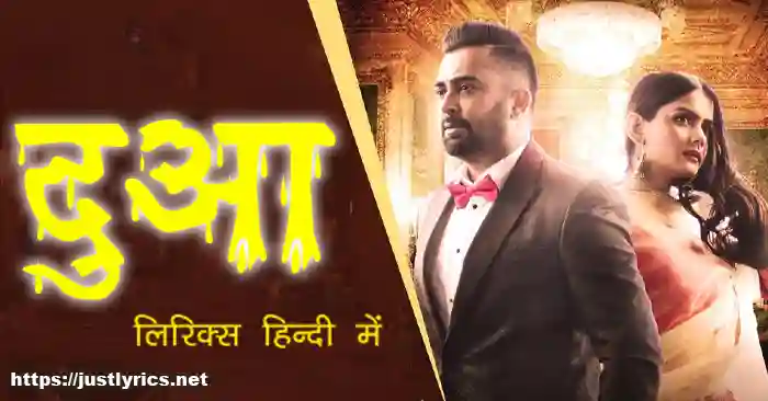 03 July 2023 Sharry Maan Ft. Neha Jethwani latest punjabi sad song Dua lyrics in hindi at just lyrics.