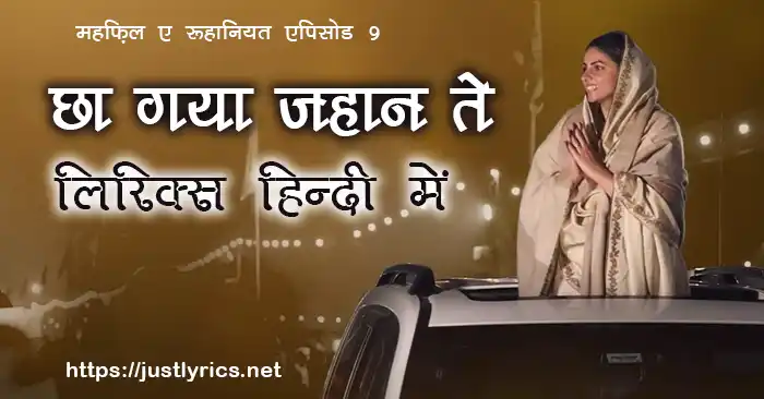 mehfil e ruhaniyat episode 9 of sant nirankari mission, nirankari geet bhajan Chaa Gaya Jahaan Te lyrics in hindi at just lyrics