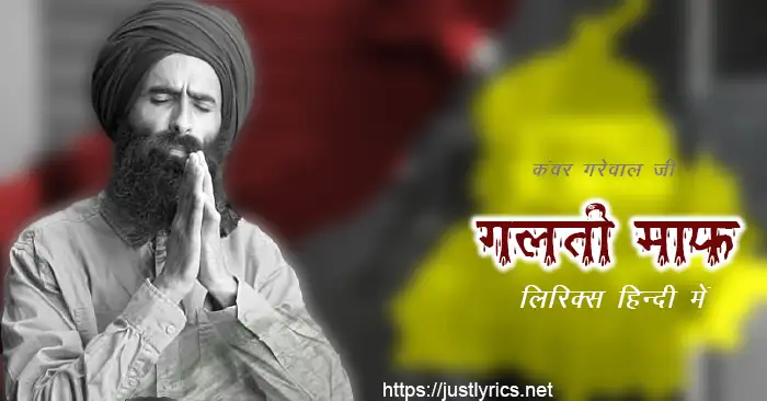 2023 latest punjabi sad song galti maaf lyrics in hindi at just lyrics. 2023 natural calamity in india