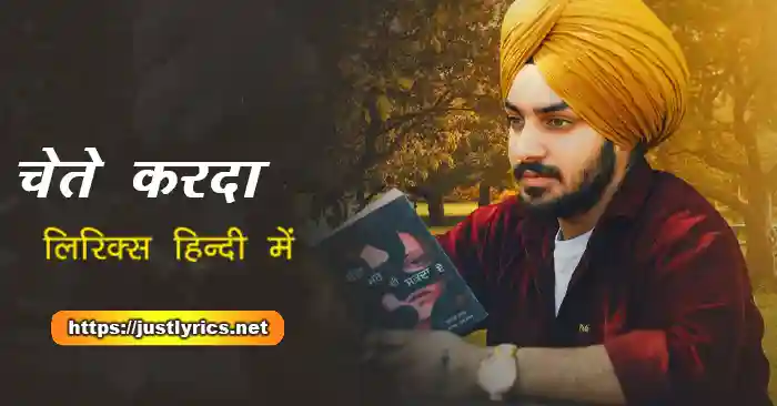 25 jun 2023 latest punjabi song Chete Karda lyrics in hindi at just lyrics