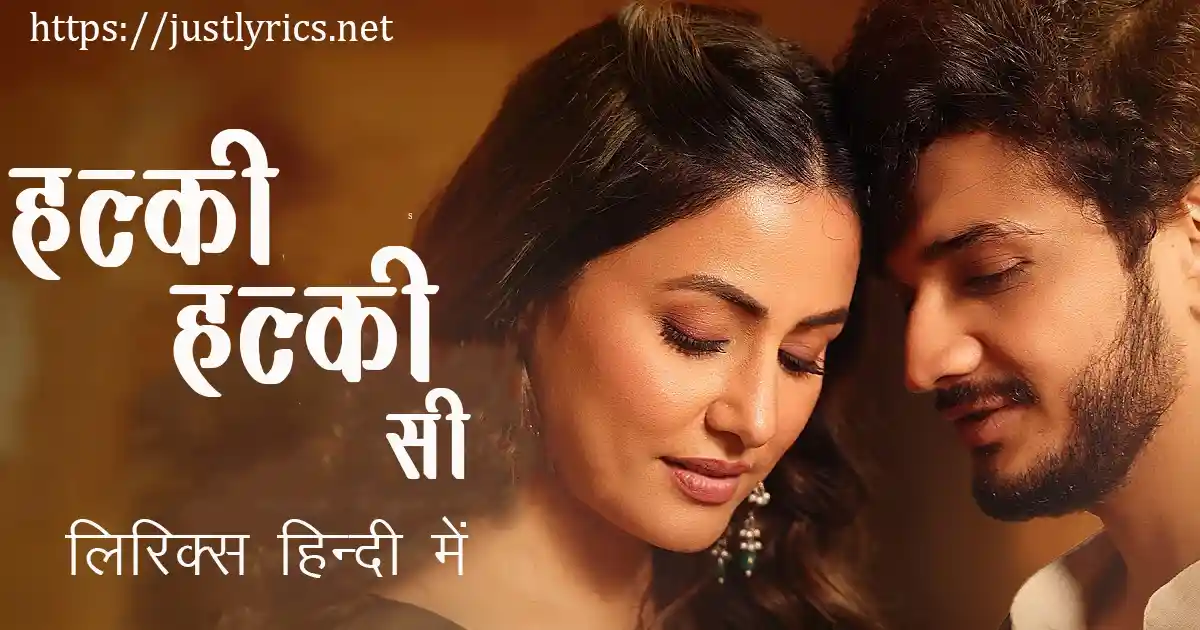 Hindi Romentic song Halki Halki Si lyrics in hindi at just lyrics. हिन्दी रोमांटिक गीत हल्की हल्की सी लिरिक्स हिन्दी में अब जस्ट लिरिक्स पर उपलब्ध हैं।