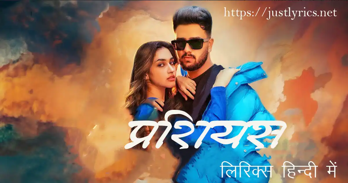 Latest Panjabi Romentic song Precious lyrics in hindi at just lyrics. लेटेस्ट पंजाबी रोमांटिक गीत प्रशियस लिरिक्स हिन्दी में अब जस्ट लिरिक्स पर उपलब्ध हैं।