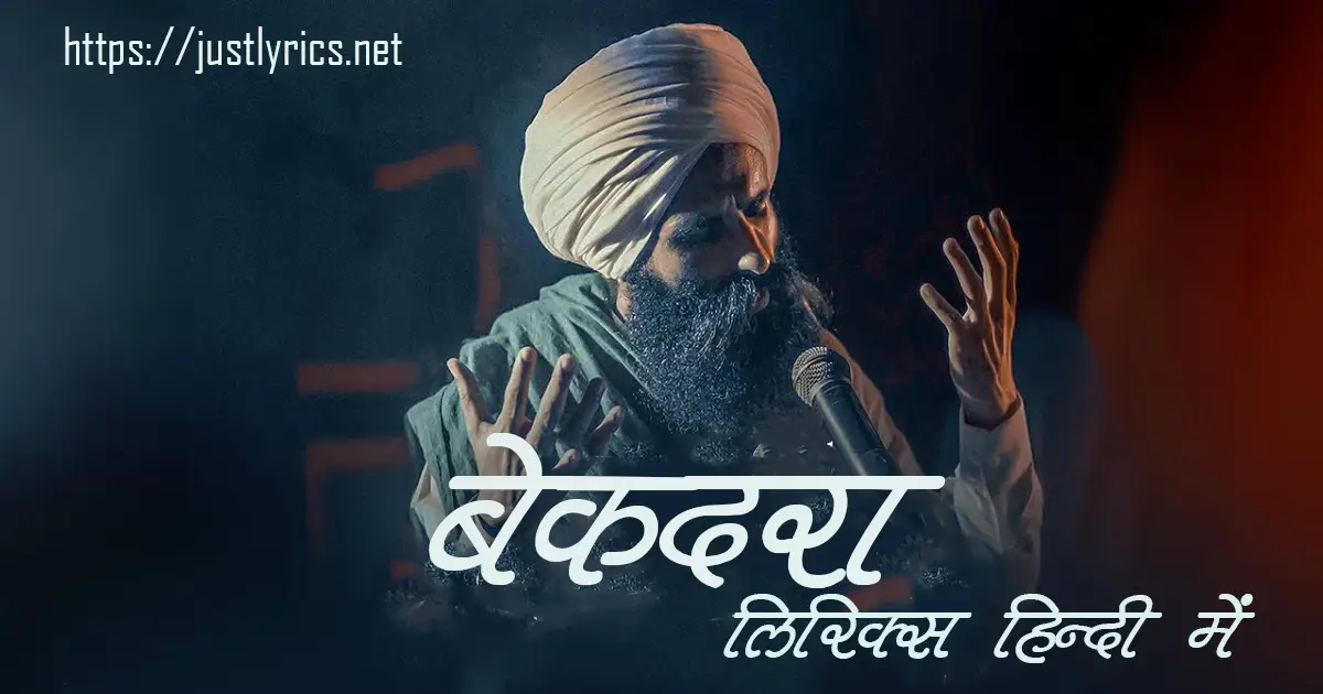 Latest Panjabi Sad song BEKADRA lyrics in hindi at just lyrics. लेटेस्ट पंजाबी सैड गीत बेकदरा लिरिक्स हिन्दी में अब जस्ट लिरिक्स पर उपलब्ध हैं।