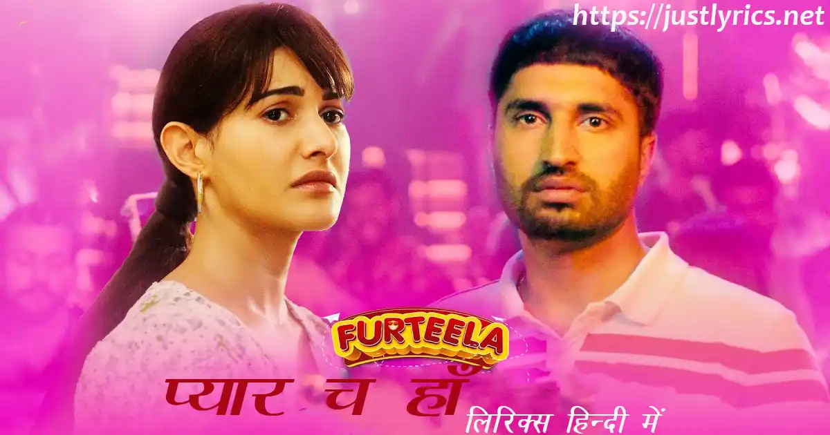 Latest Panjabi Sad song Pyaar Ch Haan lyrics in hindi at just lyrics. लेटेस्ट पंजाबी सैड गीत प्यार च हाँ लिरिक्स हिन्दी में अब जस्ट लिरिक्स पर उपलब्ध हैं।