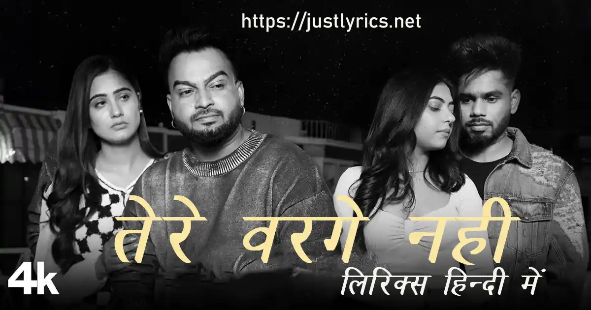 Latest Panjabi Sad song TERE WARGE NAHI lyrics in hindi at just lyrics. लेटेस्ट पंजाबी सैड गीत तेरे वरगे नही लिरिक्स हिन्दी में अब जस्ट लिरिक्स पर उपलब्ध हैं।