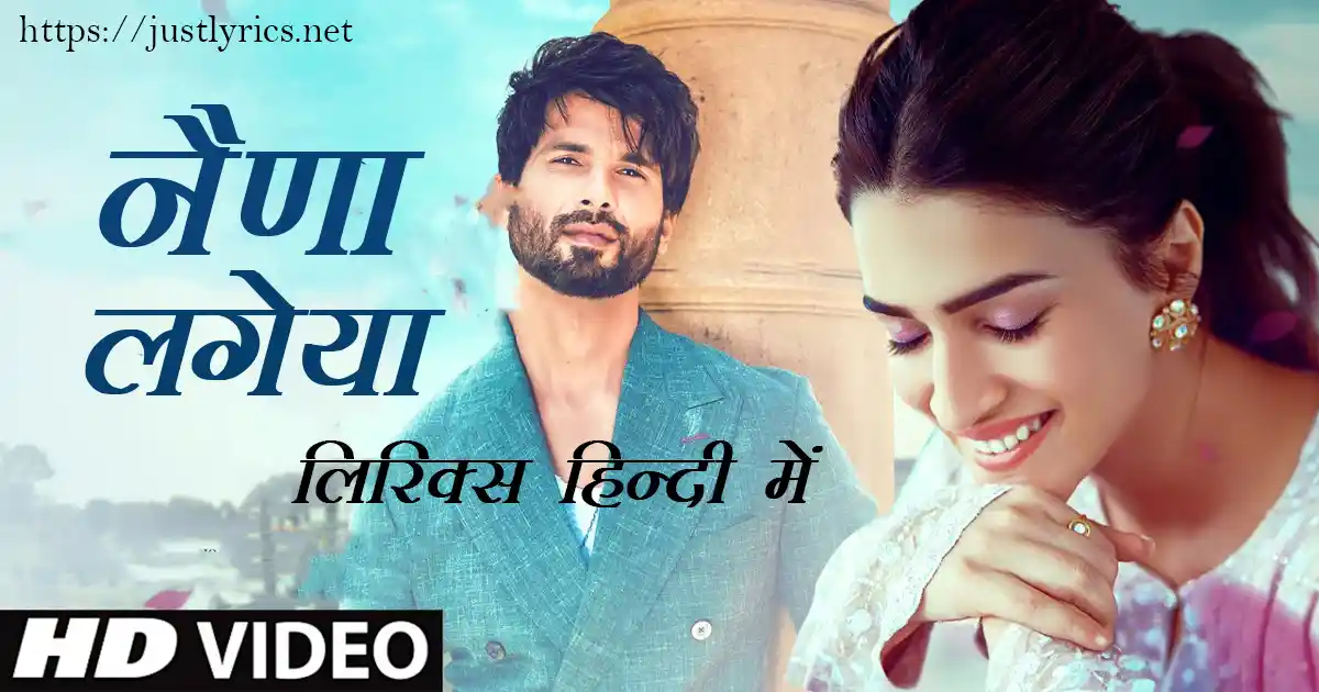 Latest hindi romentic song Naina Lageya lyrics in hindi at just lyrics.लेटेस्ट हिन्दी रोमांटिक गीत नैणा लगेया लिरिक्स हिन्दी में अब जस्ट लिरिक्स पर उपलब्ध हैं ।