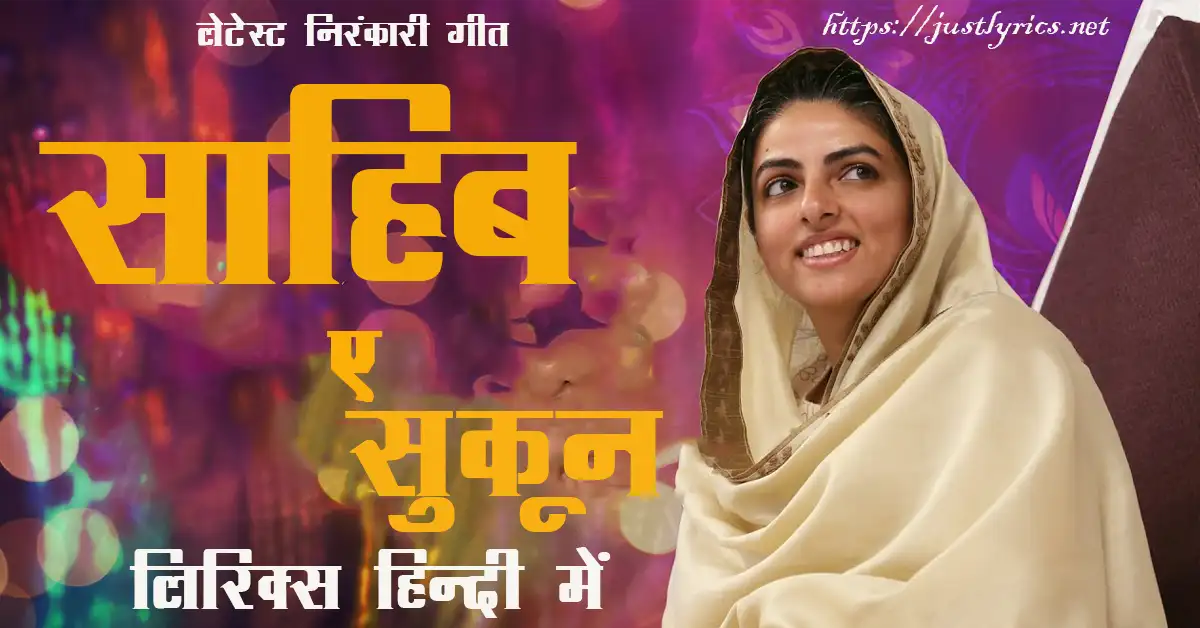 Latest panjabi romentic song LAFAZ lyrics in hindi at just lyrics.लेटेस्ट पंजाबी रोमांटिक गीत लफ़्ज लिरिक्स हिन्दी में अब जस्ट लिरिक्स पर उपलब्ध हैं।