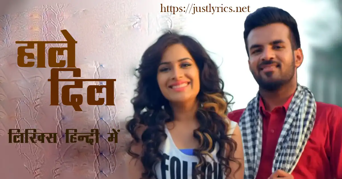 Latest panjabi sad song Hale Dil lyrics in hindi at just lyrics. लेटेस्ट पंजाबी सैड गीत हाले दिल लिरिक्स हिन्दी में अब जस्ट लिरिक्स पर उपलब्ध हैं।