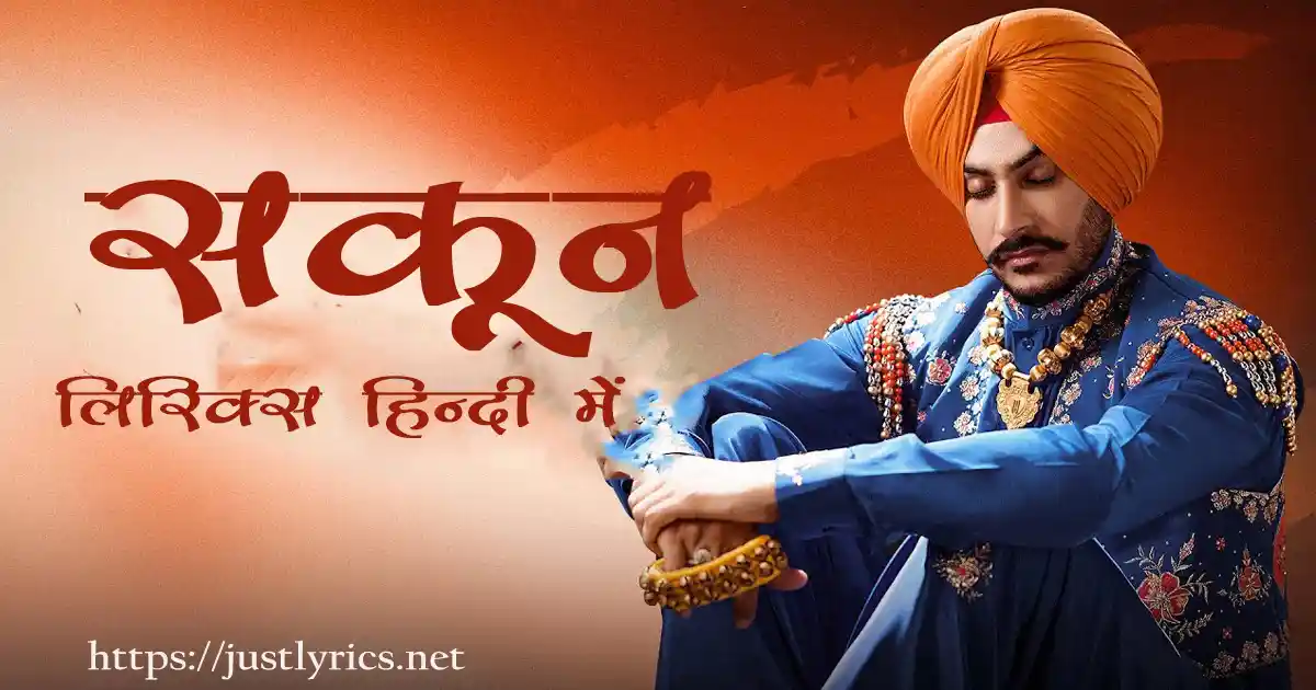 Latest romentic song Sukoon lyrics in hindi at just lyrics.लेटेस्ट पंजाबी रोमांटिक गीत सकून लिरिक्स हिन्दी में अब जस्ट लिरिक्स पर उपलब्ध हैं ।