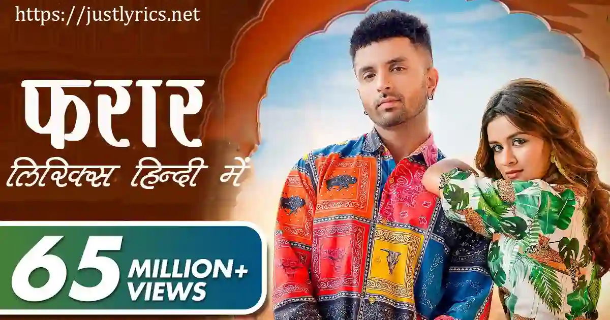 Panjabi Romentic song Faraar lyrics in hindi at just lyrics. पंजाबी रोमांटिक गीत फरार लिरिक्स हिन्दी में अब जस्ट लिरिक्स पर उपलब्ध हैं।