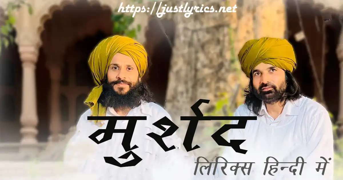 Panjabi romentic song Murshad lyrics in hindi at just lyrics. पंजाबी रोमांटिक गीत मुर्शद लिरिक्स हिन्दी में अब जस्ट लिरिक्स पर उपलब्ध हैं।