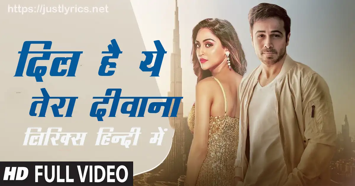 hindi sad song Dil Tera Yeh Hai Deewana lyrics in hindi at just lyrics.हिन्दी सैड गीत दिल है ये तेरा दीवाना लिरिक्स हिन्दी में अब जस्ट लिरिक्स पर उपलब्ध हैं ।