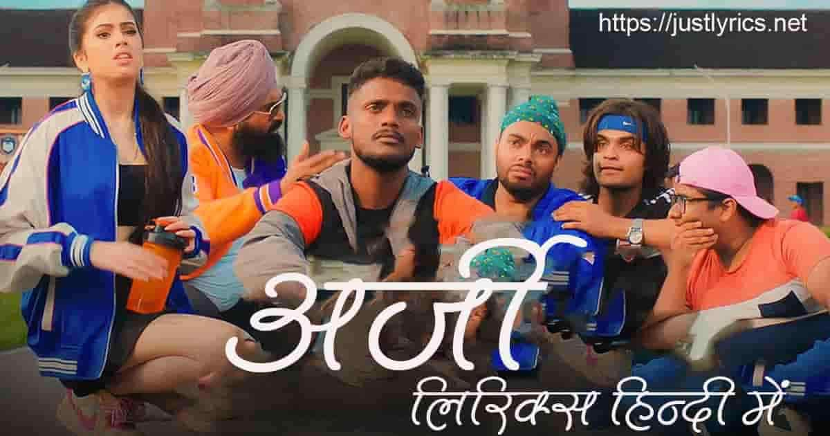 latest punjabi sad song Arzi lyrics in hindi at just lyrics.लेटेस्ट पंजाबी सैड गीत अर्जी लिरिक्स हिन्दी में अब जस्ट लिरिक्स पर उपलब्ध हैं।