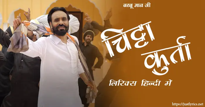 latest punjabi song 2023 by Babbu Maan ji punjabi sad song Chitta Kurta lyrics in hindi at just lyrics