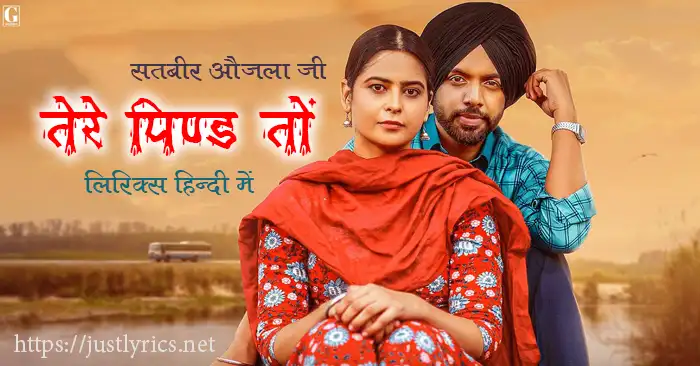 latest punjabi song 2023 by satbir aujla ji punjabi sad song tere pind ton lyrics in hindi at just lyrics