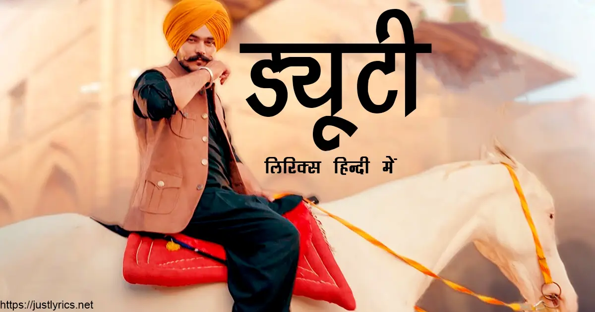 2023 latest punjabi song duty lyrics in hindi at just lyrics. 2023 लेटेस्ट पंजटिक गीत ड्यूटी के लिरिक्स अब जस्ट लिरिक्स प