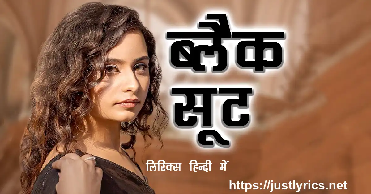 2023 letets romantic punjabi song black suit lyrics in hindi at just lyrics. kala soot. kala suit . 2023 लेटेस्ट रोमांटिक पंजाबी गीत ब्लैक सूट के लिरिक्स हिन्दी में अब जस्ट लिरिक्स पर उपलब्ध