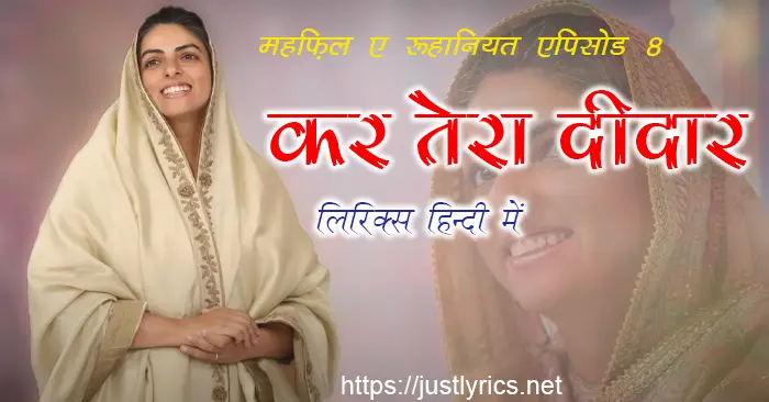 mehfil e ruhaniyat episode 8 of sant nirankari mission, 3rd nirankari geet bhajan kar tera deedar lyrics in hindi at just lyrics