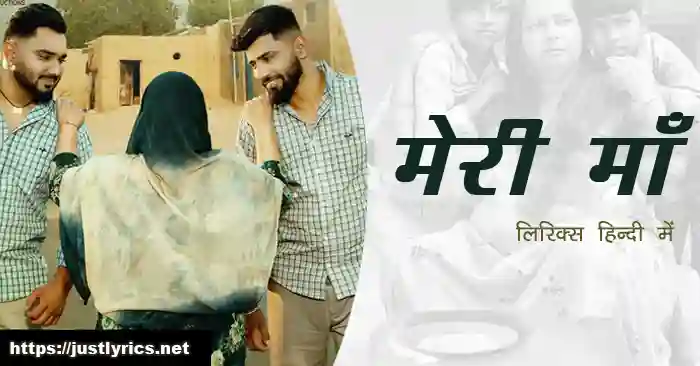 18 jun 2023 latest punjabi song meri maa lyrics in hindi at just lyrics