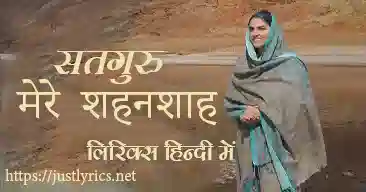 Mehfil-E-Ruhaniyat Season 2 |1st Episode 2nd song satguru mere shenshaah lyrics in hindi at just lyrics.