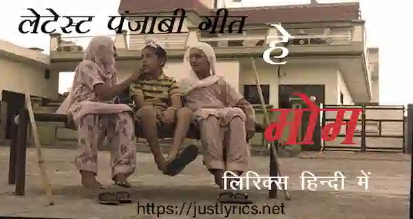 2023 latest punjabi song hey mom lyrics in hindi at just lyrics.
