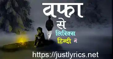 hindi sad song wafa se lyrics in hindi at just lyrics.