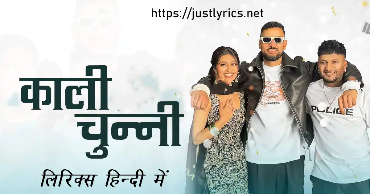 Latest Panjabi Bhangda song KAALI CHUNNI lyrics in hindi at just lyrics. लेटेस्ट पंजाबी भांगड़ा गीत काली चुन्नी लिरिक्स हिन्दी में अब जस्ट लिरिक्स पर उपलब्ध हैं।