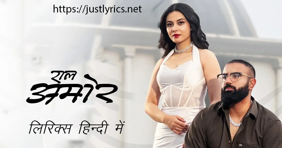 Latest Panjabi Romentic song El Amor lyrics in hindi at just lyrics. लेटेस्ट पंजाबी रोमांटिक गीत एल अमोर लिरिक्स हिन्दी में अब जस्ट लिरिक्स पर उपलब्ध हैं।