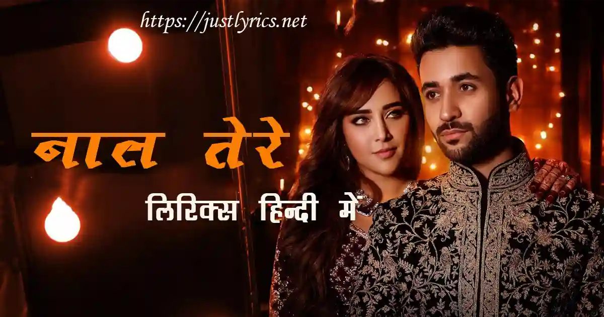 Latest Panjabi Romentic song Naal Tere lyrics in hindi at just lyrics. लेटेस्ट पंजाबी रोमांटिक गीत नाल तेरे लिरिक्स हिन्दी में अब जस्ट लिरिक्स पर उपलब्ध हैं।