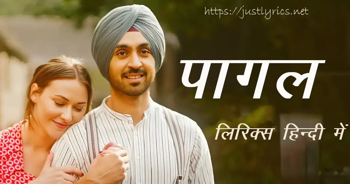 Latest Panjabi sad song Pagal lyrics in hindi at just lyrics. लेटेस्ट पंजाबी सैड गीत पागल लिरिक्स हिन्दी में अब जस्ट लिरिक्स पर उपलब्ध हैं।