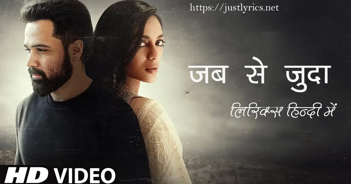 Latest hindi sad song Jab Se Juda lyrics in hindi at just lyrics.लेटेस्ट हिन्दी सैड गीत जब से जुदा लिरिक्स हिन्दी में अब जस्ट लिरिक्स पर उपलब्ध हैं ।