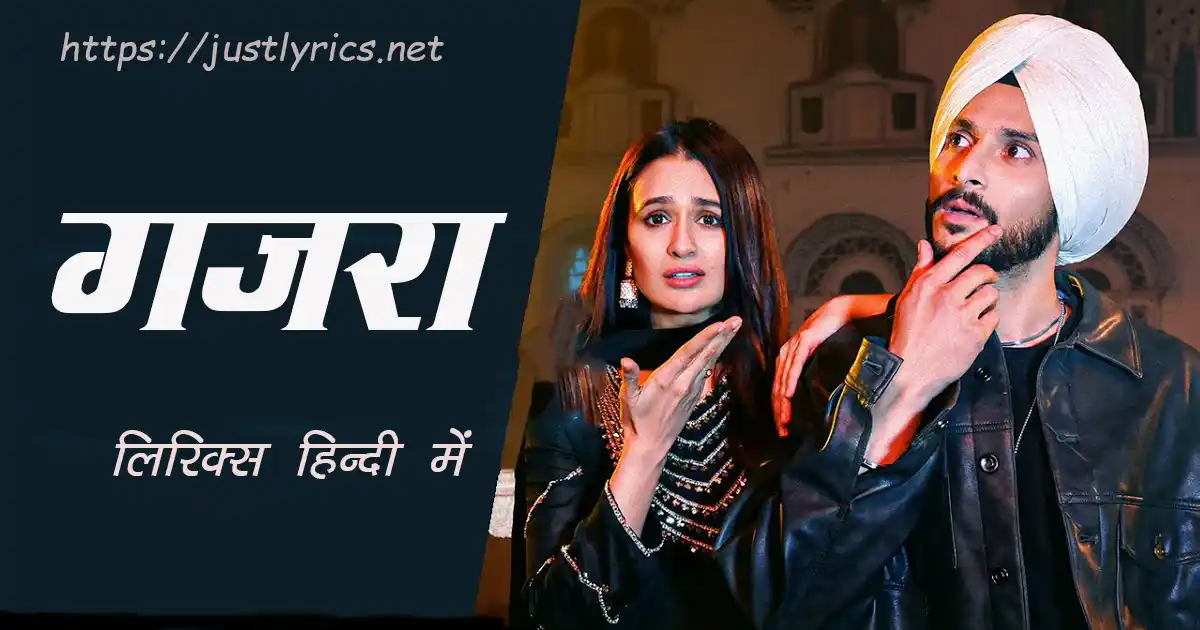 Latest panjabi romentic song GAJRA lyrics in hindi at just lyrics. लेटेस्ट पंजाबी रोमांटिक गीत गजरा लिरिक्स हिन्दी में अब जस्ट लिरिक्स पर उपलब्ध हैं।