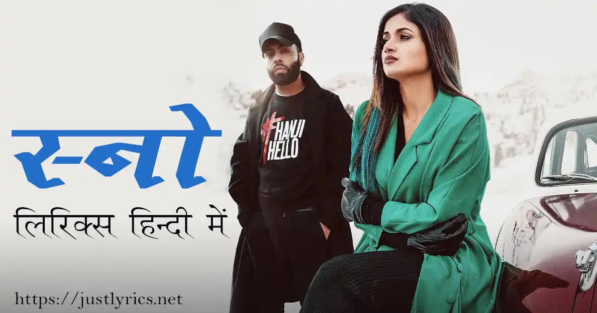 Latest sad song Snow lyrics in hindi at just lyrics.लेटेस्ट पंजाबी सैड गीत स्नो लिरिक्स हिन्दी में अब जस्ट लिरिक्स पर उपलब्ध हैं ।