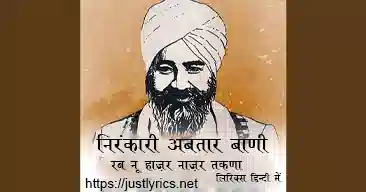 Nirankari song Tere Sadke Satguru Maa lyrics in hindi at just lyrics.