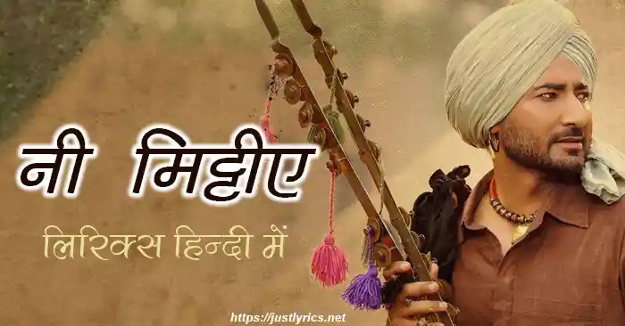 Ranjit Bawa latest punjabi song Ni Mittiye lyrics in hindi at just lyrics are available now