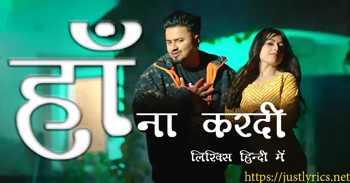 2023 latest punjabi song han na kardi lyrics in hindi at just lyrics.2023 लेटेस्ट पंजाबी गीत हाँ ना करदी लिरिक्स हिन्दी में अब जस्ट लिरिक्स पर।