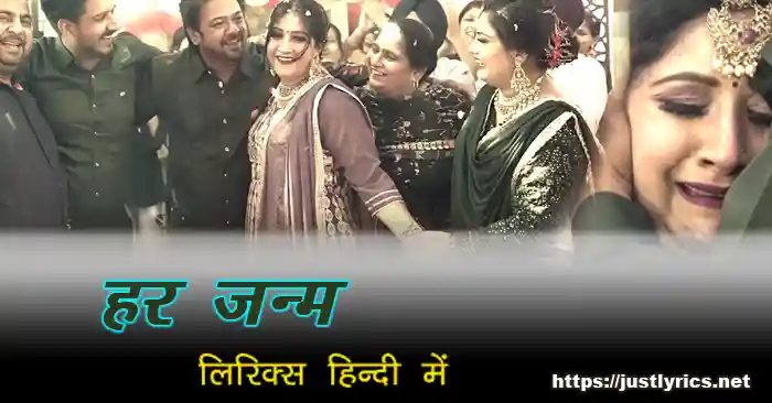 20 jun 2023 latest punjabi song har janam lyrics in hindi at just lyrics