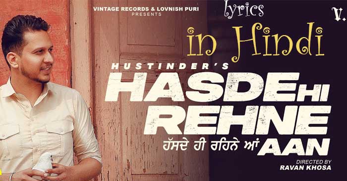 latest Romantic punjabi Hasde Hi Rehne Aan song lyrics in hindi at just lyrics. 31 may 2023 Hastinder Ji hasde hi rehne aan song lyrics in hindi