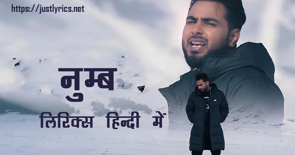 latest panjabi Sad song Numb (1Min Music) lyrics in hindi at just lyrics.लेटेस्ट पंजाबी सैड गीत नुम्ब लिरिक्स हिन्दी में अब जस्ट लिरिक्स पर उपलब्ध हैं ।