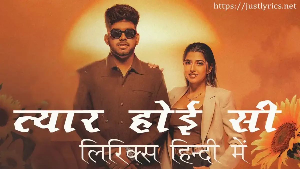 latest panjabi bhangda song Tyaar Hoi C lyrics in hindi at just lyrics.लेटेस्ट पंजाबी भांगड़ा गीत त्यार होई सी लिरिक्स हिन्दी में अब जस्ट लिरिक्स पर उपलब्ध हैं ।
