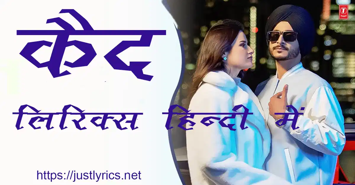 latest panjabi romentic song KAID lyrics in hindi at just lyrics.लेटेस्ट पंजाबी रोमांटिक गीत कैद लिरिक्स हिन्दी में अब जस्ट लिरिक्स पर उपलब्ध हैं।