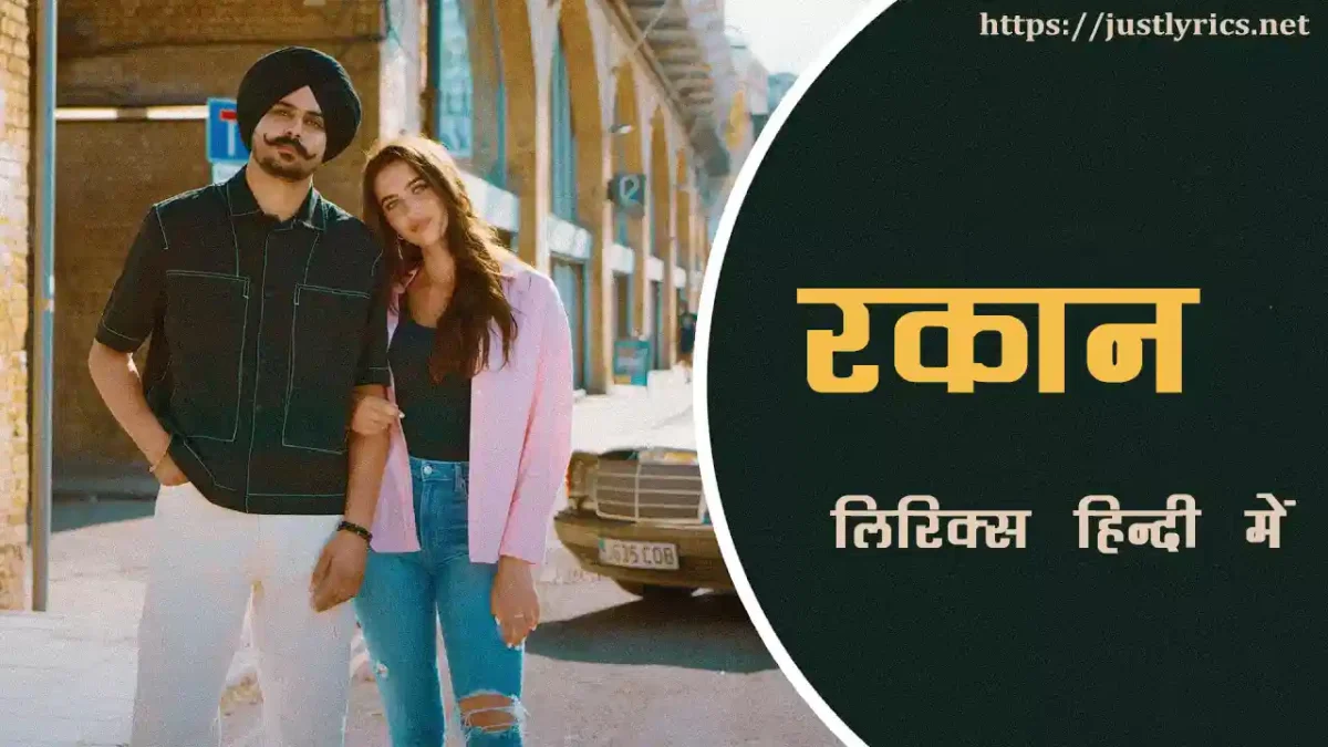 latest panjabi romentic song Rakaan lyrics in hindi at just lyrics.लेटेस्ट पंजाबी रोमांटिक गीत रकान लिरिक्स हिन्दी में अब जस्ट लिरिक्स पर उपलब्ध हैं ।