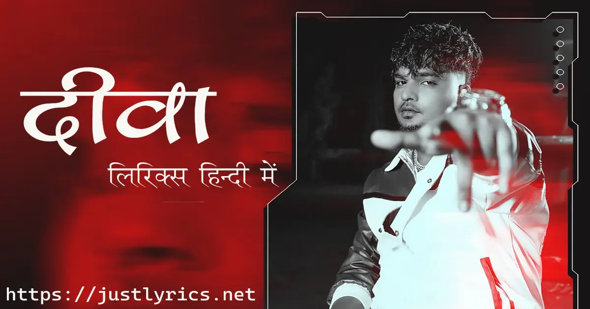 latest panjabi sad song DEEVA lyrics in hindi at just lyrics.लेटेस्ट पंजाबी सैड गीत दीवा लिरिक्स हिन्दी में अब जस्ट लिरिक्स पर उपलब्ध हैं ।