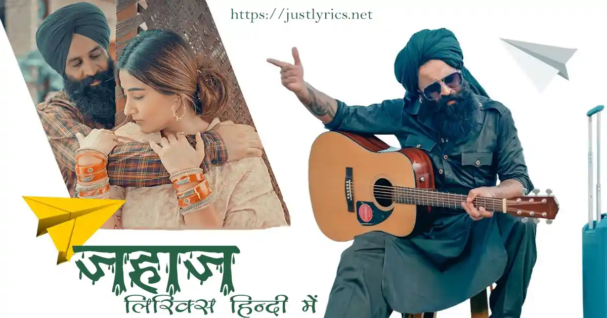 latest panjabi sad song JAHAAZ lyrics in hindi at just lyrics.लेटेस्ट पंजाबी सैड गीत जहाज़ लिरिक्स हिन्दी में अब जस्ट लिरिक्स पर उपलब्ध हैं ।