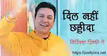 लेटेस्ट पंजाबी भांगड़ा गीत दिल नईं छड्डीदा लिरिक्स हिन्दी में अब जस्ट लिरिक्स पर उपलब्ध हैं। latest punjabi bhangra song dil nahi chhadida lyrics in hindi at just lyrics.