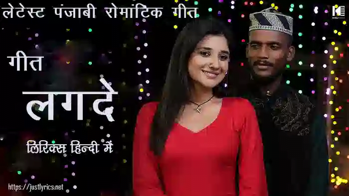 latest punjabi kaka romentic new song GEET LAGDAI lyrics in hindi at just lyrics.