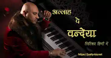 latest punjabi romentic prank B new song Allah De Bandeya lyrics in hindi at just lyrics.