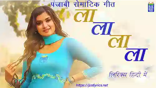 latest punjabi romentic song la la la la lyrics in hindi at just lyrics.