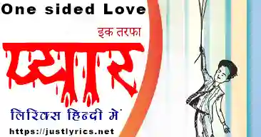 latest punjabi sad song one sided love ik tarfa pyar mera lyrics in hindi at just lyrics. जस्ट लिरिक्स पर लेटेस्ट पंजाबी सैड गीत इक तरफ़ा प्यार मेरा लिरिक्स हिन्दी में