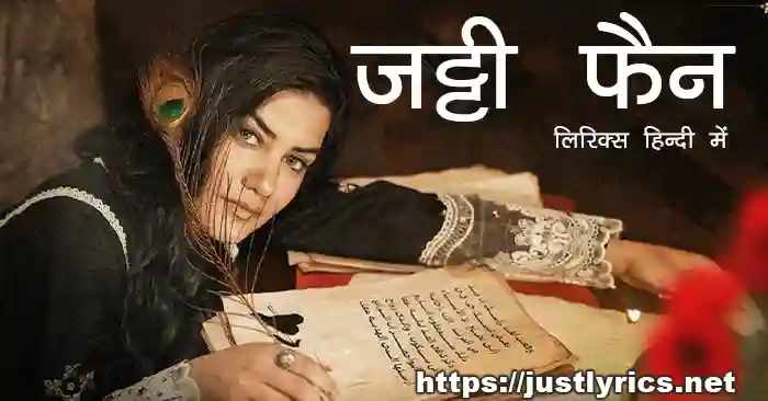 latest punjabi song 2023 by Kaur B ji punjabi song Jatti Fan lyrics in hindi at just lyrics